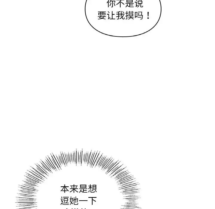 漫画《爱的游乐园》第32话第87张图