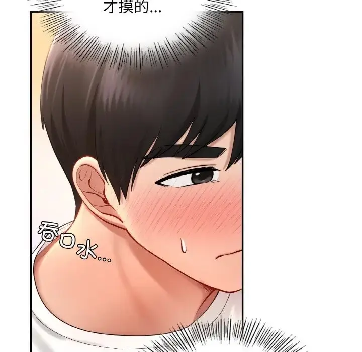 漫画《爱的游乐园》第32话第88张图