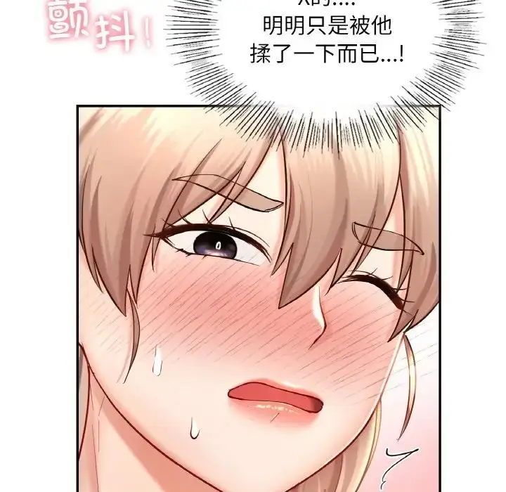 漫画《爱的游乐园》第32话第95张图
