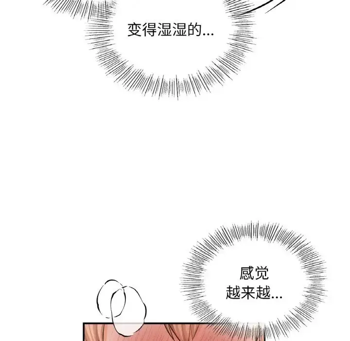 漫画《爱的游乐园》第32话第99张图
