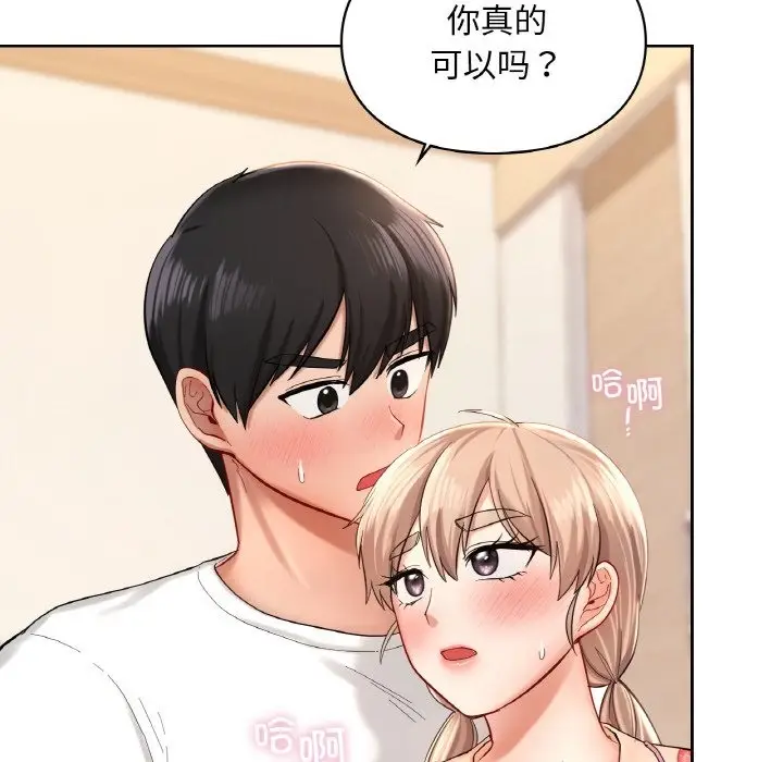 漫画《爱的游乐园》第33话第10张图