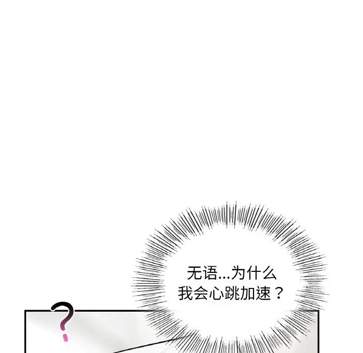 漫画《爱的游乐园》第33话第119张图