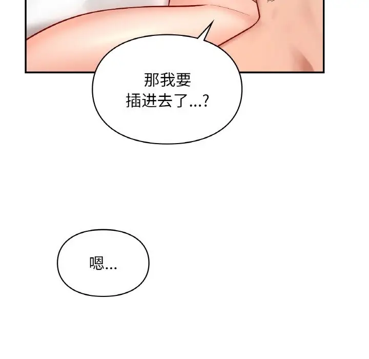 漫画《爱的游乐园》第33话第121张图