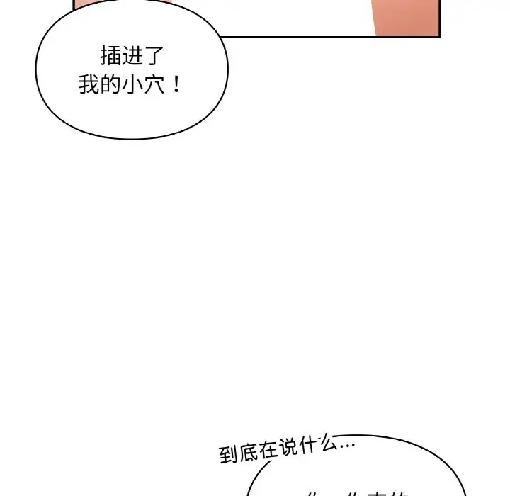 漫画《爱的游乐园》第33话第135张图