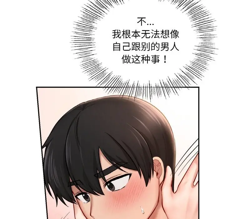 漫画《爱的游乐园》第33话第154张图
