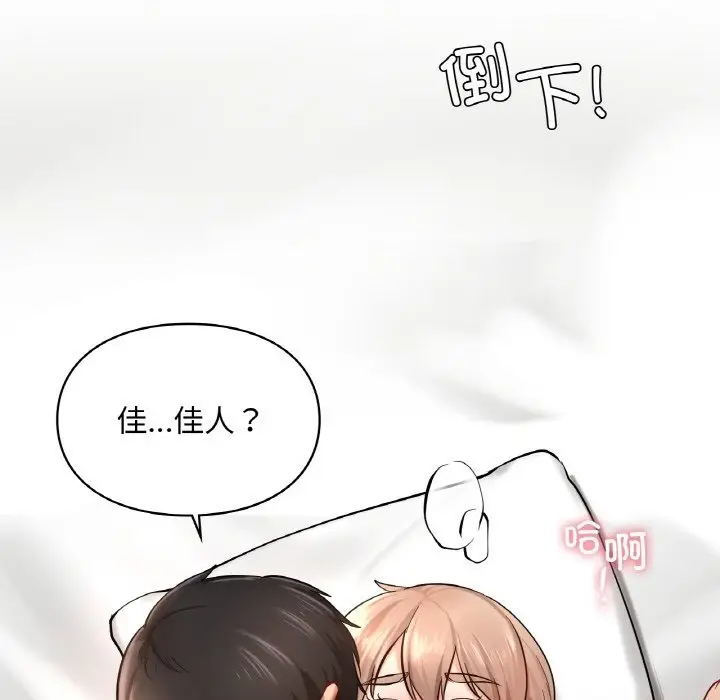 漫画《爱的游乐园》第33话第157张图