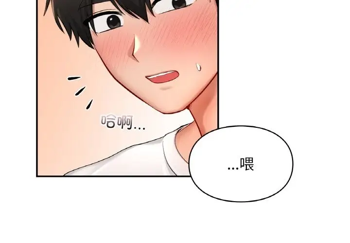 漫画《爱的游乐园》第33话第2张图