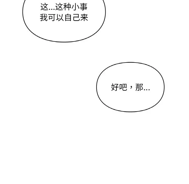 漫画《爱的游乐园》第33话第26张图