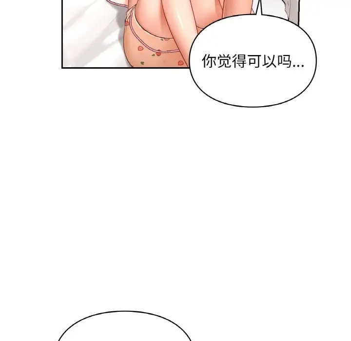漫画《爱的游乐园》第33话第32张图