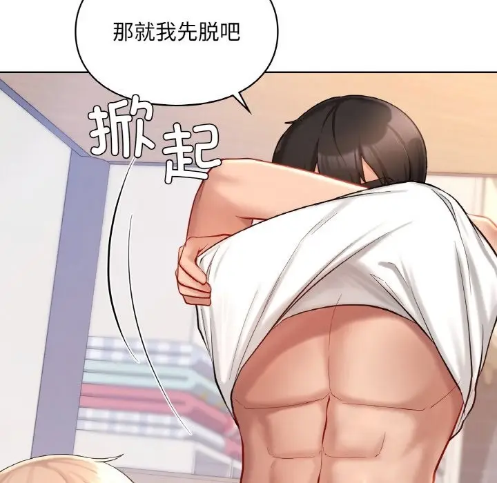 漫画《爱的游乐园》第33话第33张图