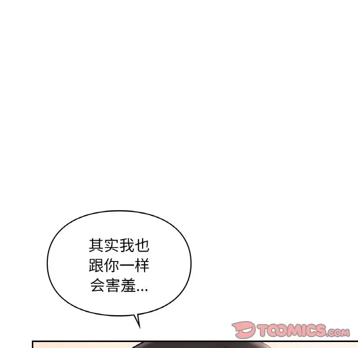 漫画《爱的游乐园》第33话第39张图