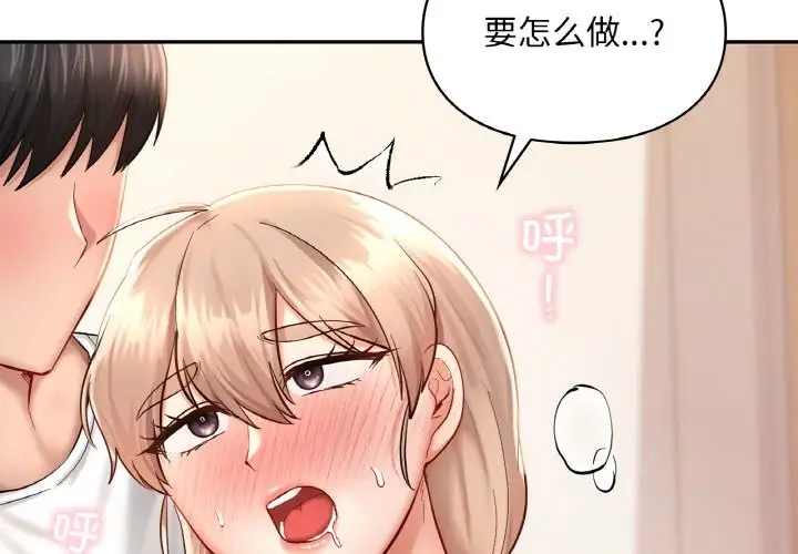 漫画《爱的游乐园》第33话第4张图