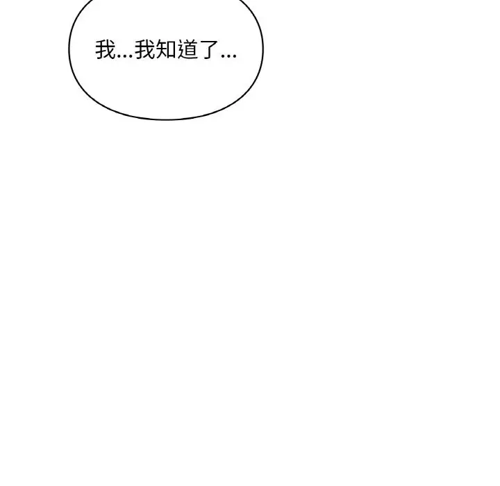漫画《爱的游乐园》第33话第45张图