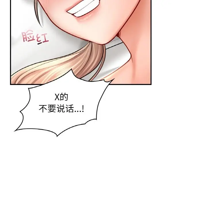 漫画《爱的游乐园》第33话第55张图