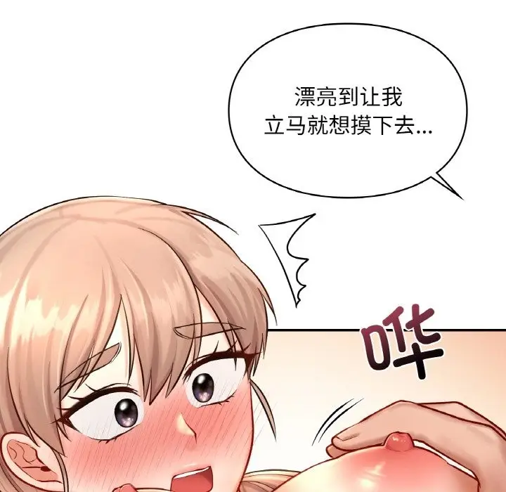 漫画《爱的游乐园》第33话第56张图