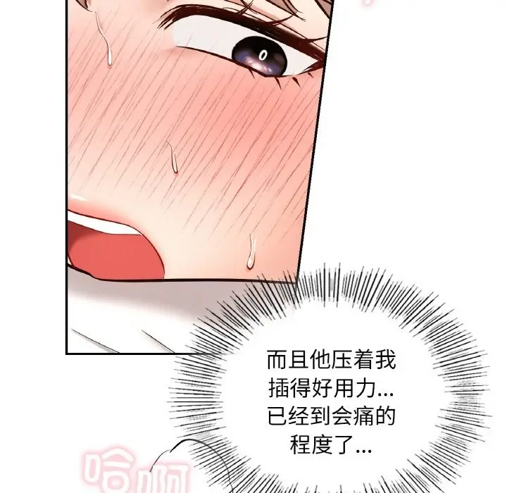 漫画《爱的游乐园》第34话第108张图