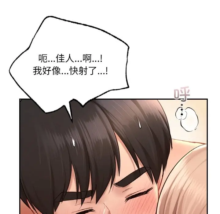 漫画《爱的游乐园》第34话第123张图