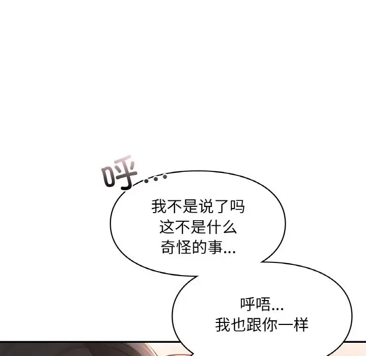 漫画《爱的游乐园》第34话第127张图