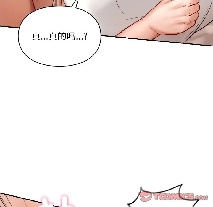 漫画《爱的游乐园》第34话第129张图
