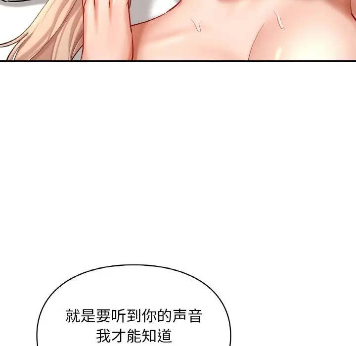 漫画《爱的游乐园》第34话第25张图