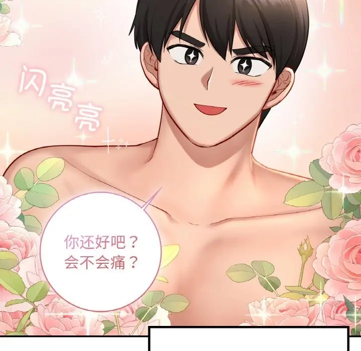 漫画《爱的游乐园》第34话第31张图