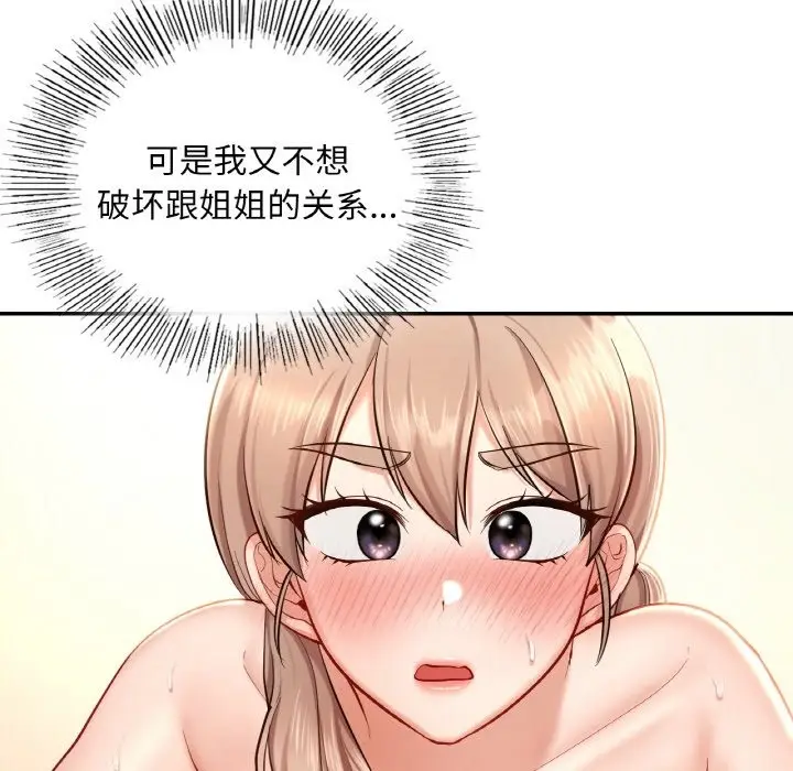 漫画《爱的游乐园》第34话第43张图