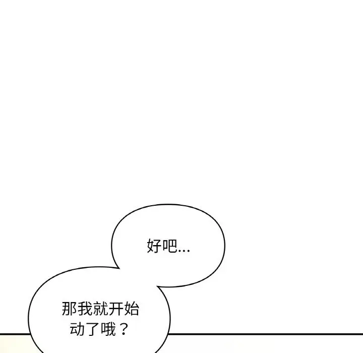 漫画《爱的游乐园》第34话第58张图