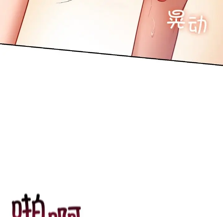 漫画《爱的游乐园》第34话第73张图