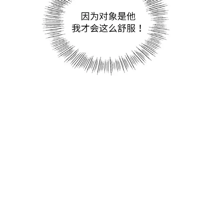 漫画《爱的游乐园》第34话第9张图