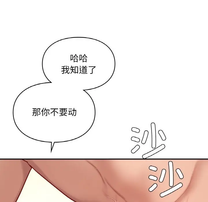 漫画《爱的游乐园》第34话第90张图
