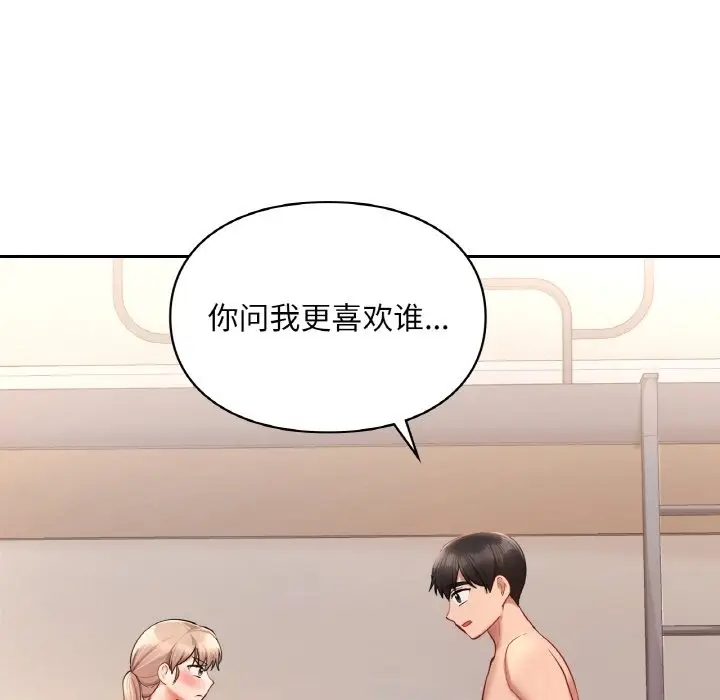漫画《爱的游乐园》第35话第10张图