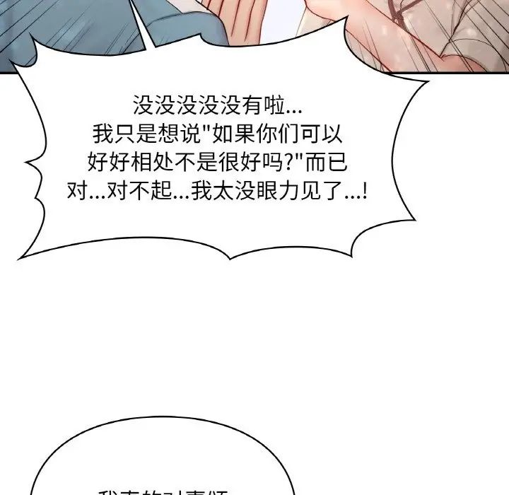 漫画《爱的游乐园》第35话第100张图