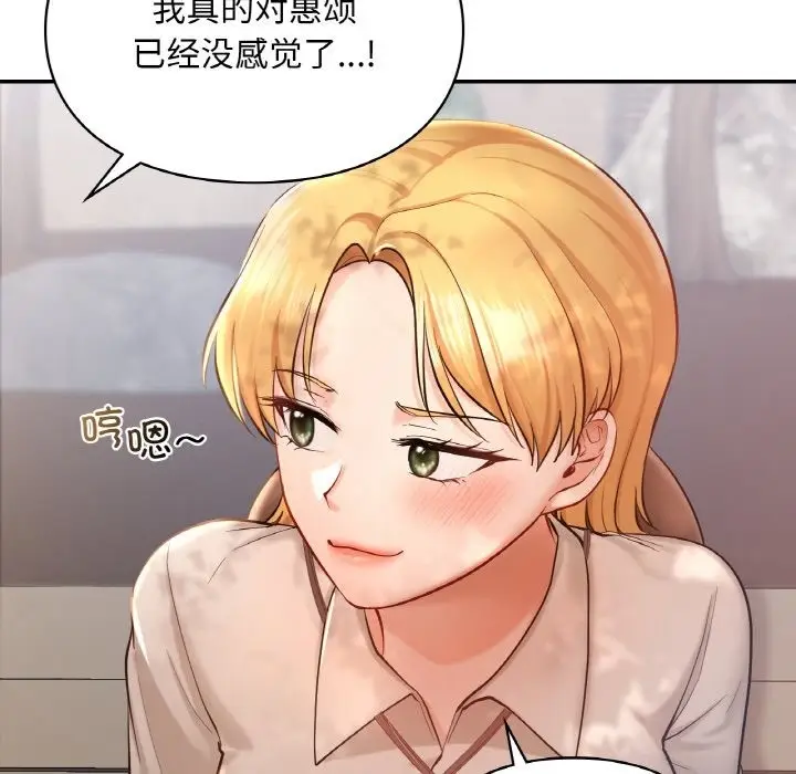 漫画《爱的游乐园》第35话第101张图