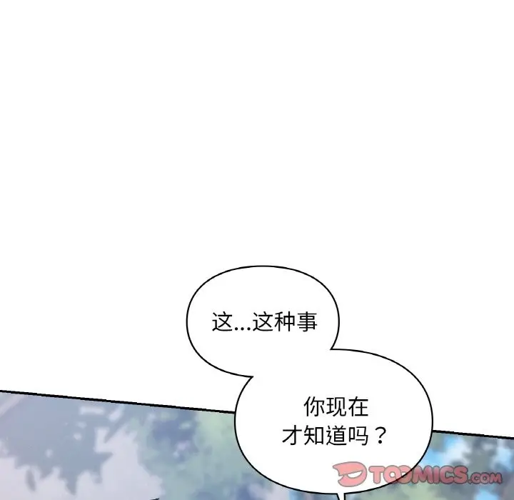 漫画《爱的游乐园》第35话第110张图