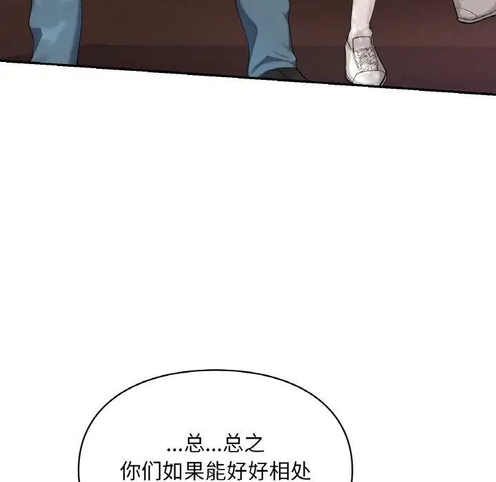 漫画《爱的游乐园》第35话第112张图