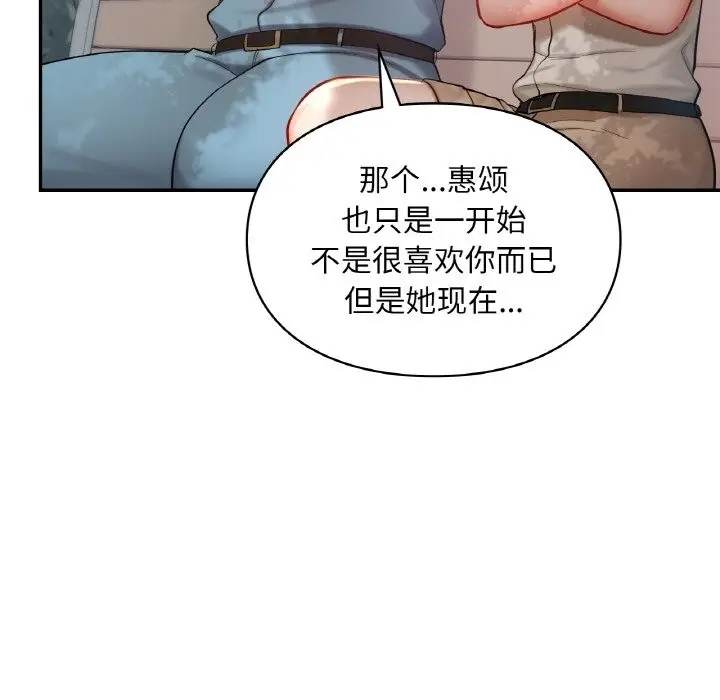 漫画《爱的游乐园》第35话第114张图