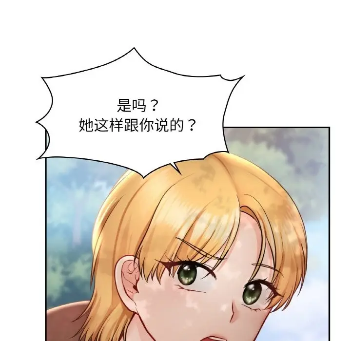 漫画《爱的游乐园》第35话第115张图