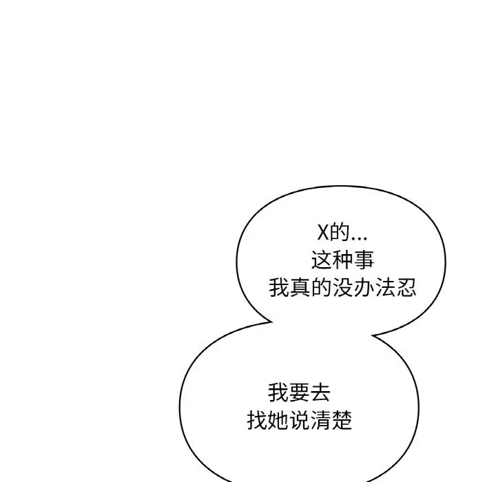 漫画《爱的游乐园》第35话第117张图