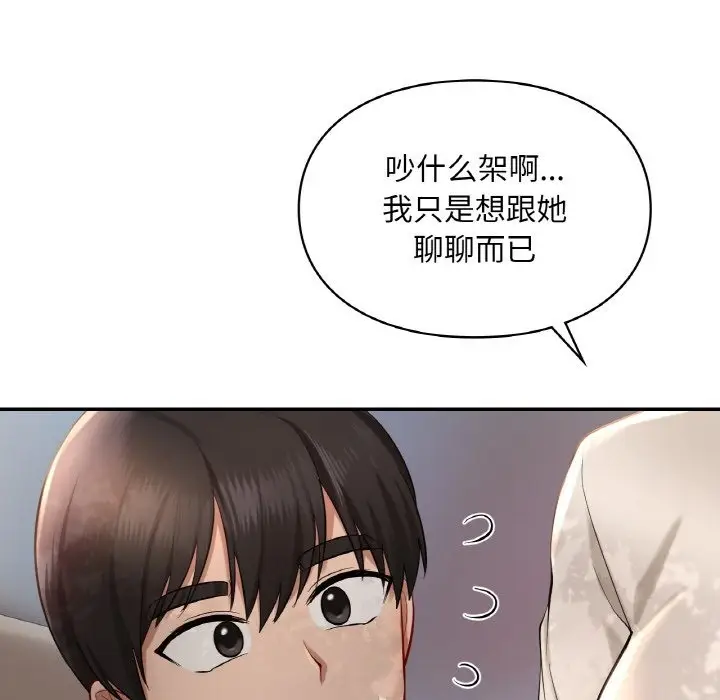 漫画《爱的游乐园》第35话第120张图