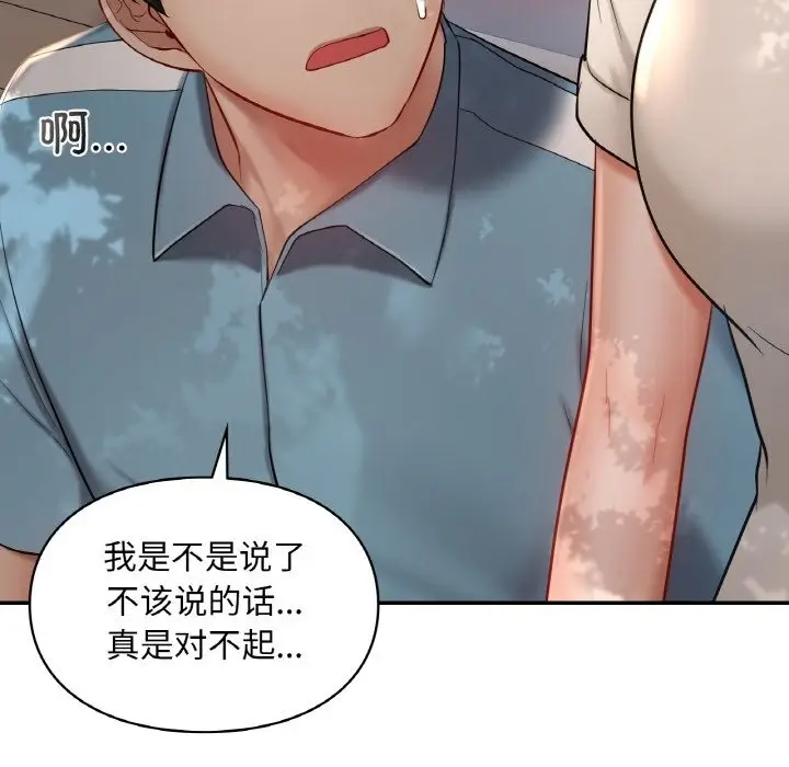 漫画《爱的游乐园》第35话第121张图