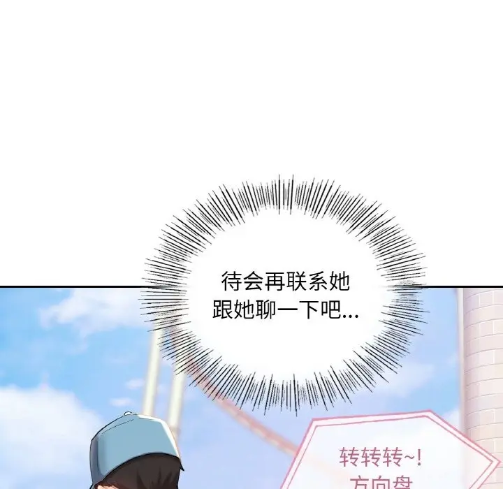 漫画《爱的游乐园》第35话第131张图