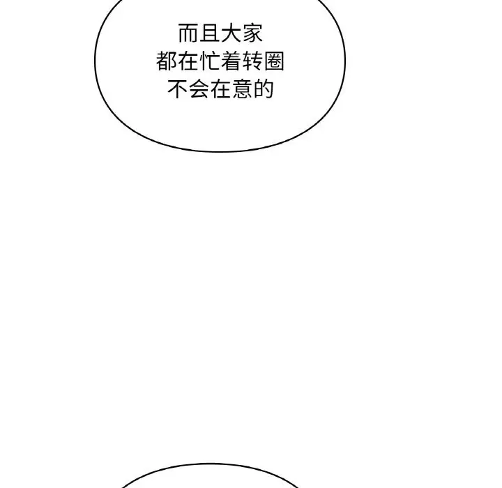 漫画《爱的游乐园》第35话第138张图