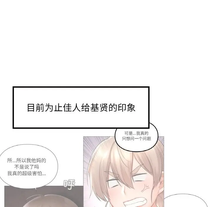 漫画《爱的游乐园》第35话第14张图