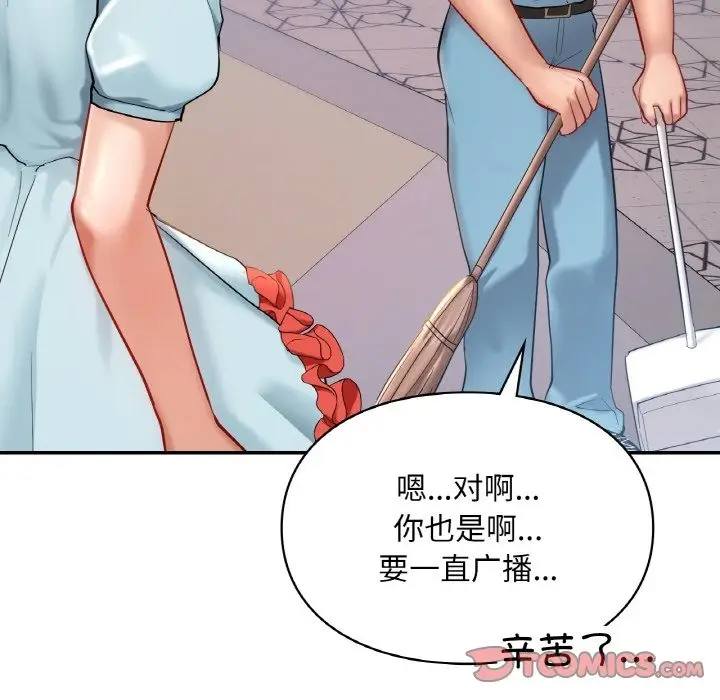 漫画《爱的游乐园》第35话第140张图