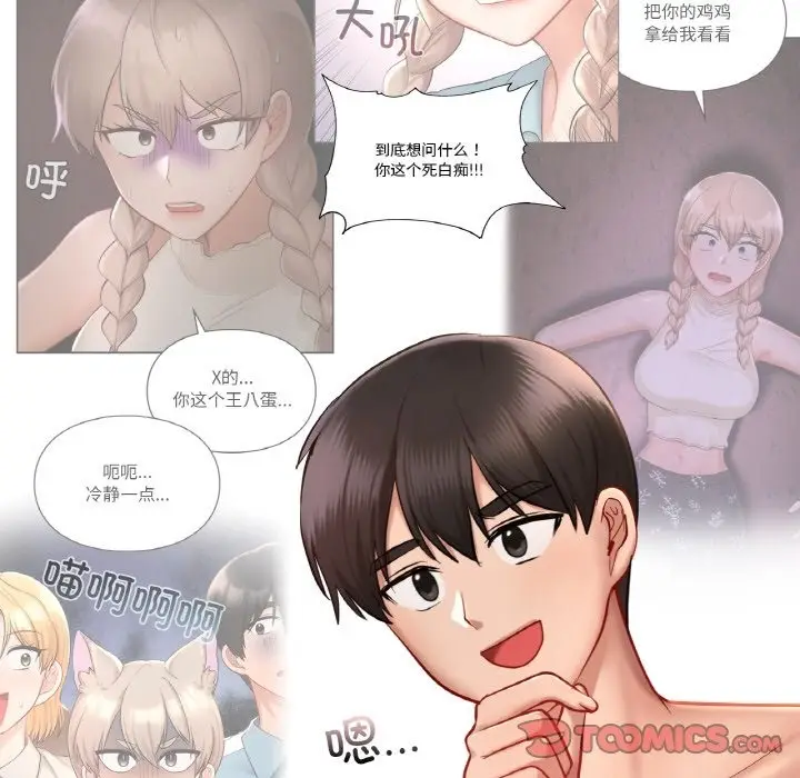 漫画《爱的游乐园》第35话第15张图