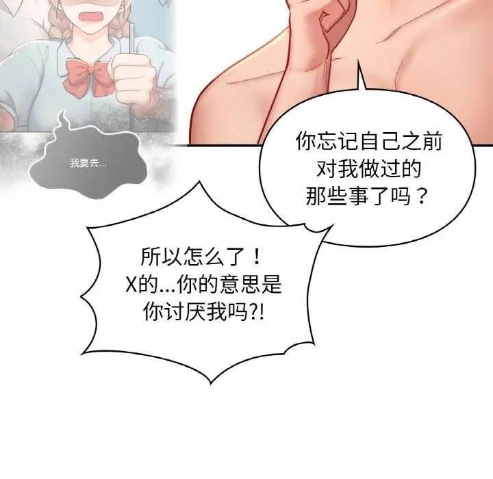 漫画《爱的游乐园》第35话第16张图