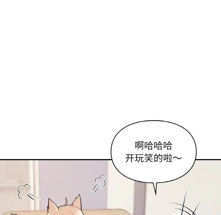 漫画《爱的游乐园》第35话第17张图