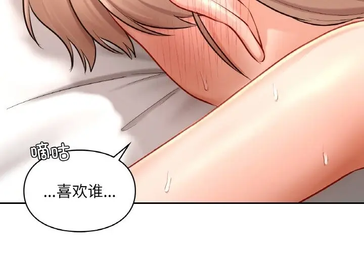 漫画《爱的游乐园》第35话第2张图