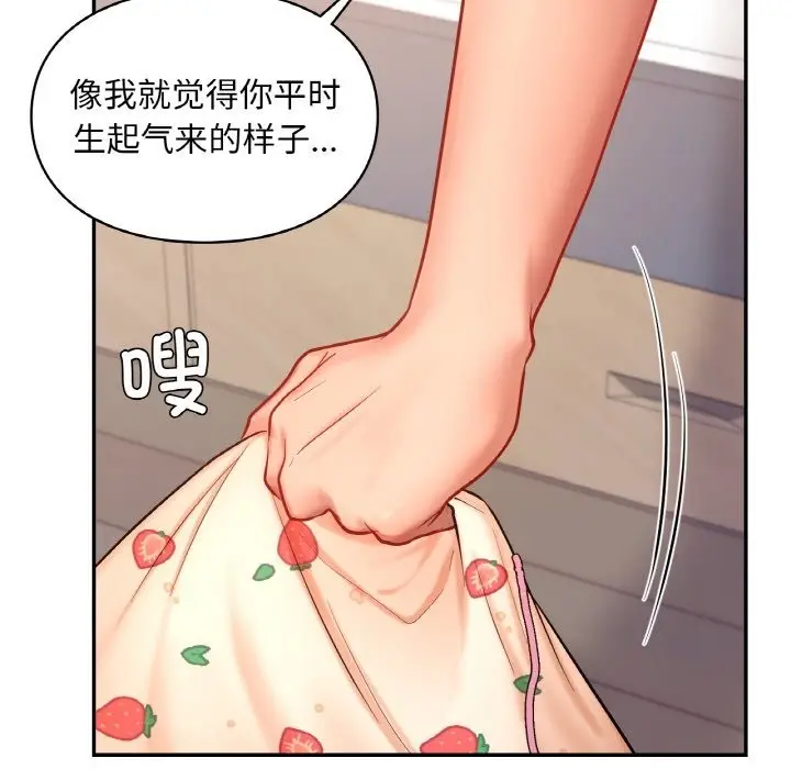 漫画《爱的游乐园》第35话第20张图