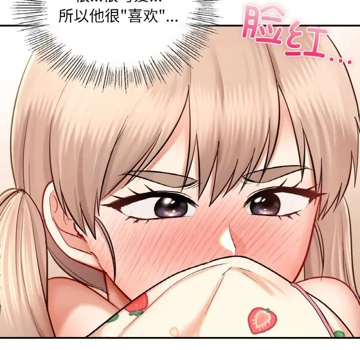 漫画《爱的游乐园》第35话第24张图